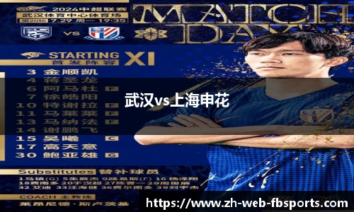 武汉vs上海申花